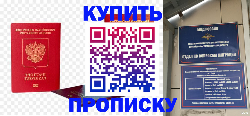 купить прописку в Среднеуральске